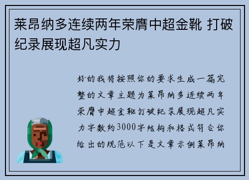 莱昂纳多连续两年荣膺中超金靴 打破纪录展现超凡实力